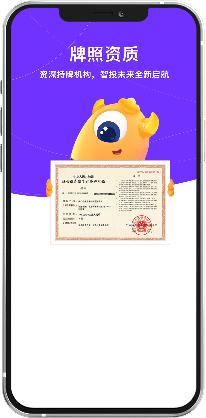 牌照资质